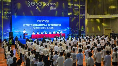 2023睿抗機(jī)器人開發(fā)者大賽CAIA數(shù)字創(chuàng)意全國(guó)賽在嘉興落幕，數(shù)字文化創(chuàng)意軟件開發(fā)成焦點(diǎn)