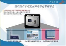 湖南城市熱點無線通信有限責任公司 網絡技術服務引領智慧城市新篇章